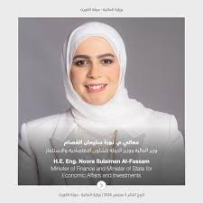 وزير المالية ووزير دولة للشؤون الاقتصادية والاستثمار نورة الفصام