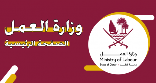 وزارة-العمل-الصفحة-الرئيسية