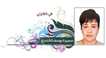 سميرة الكندري